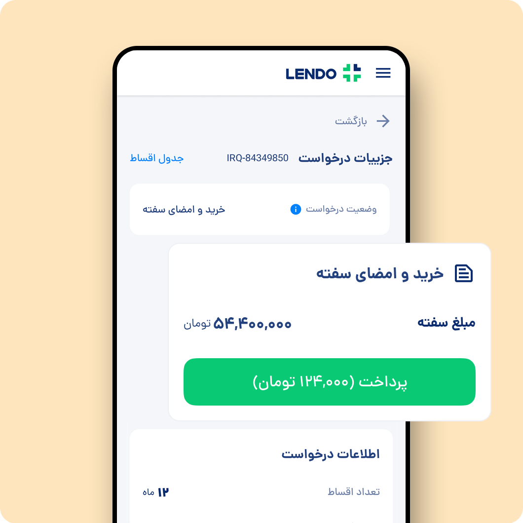 مراحل دریافت وام از لندو