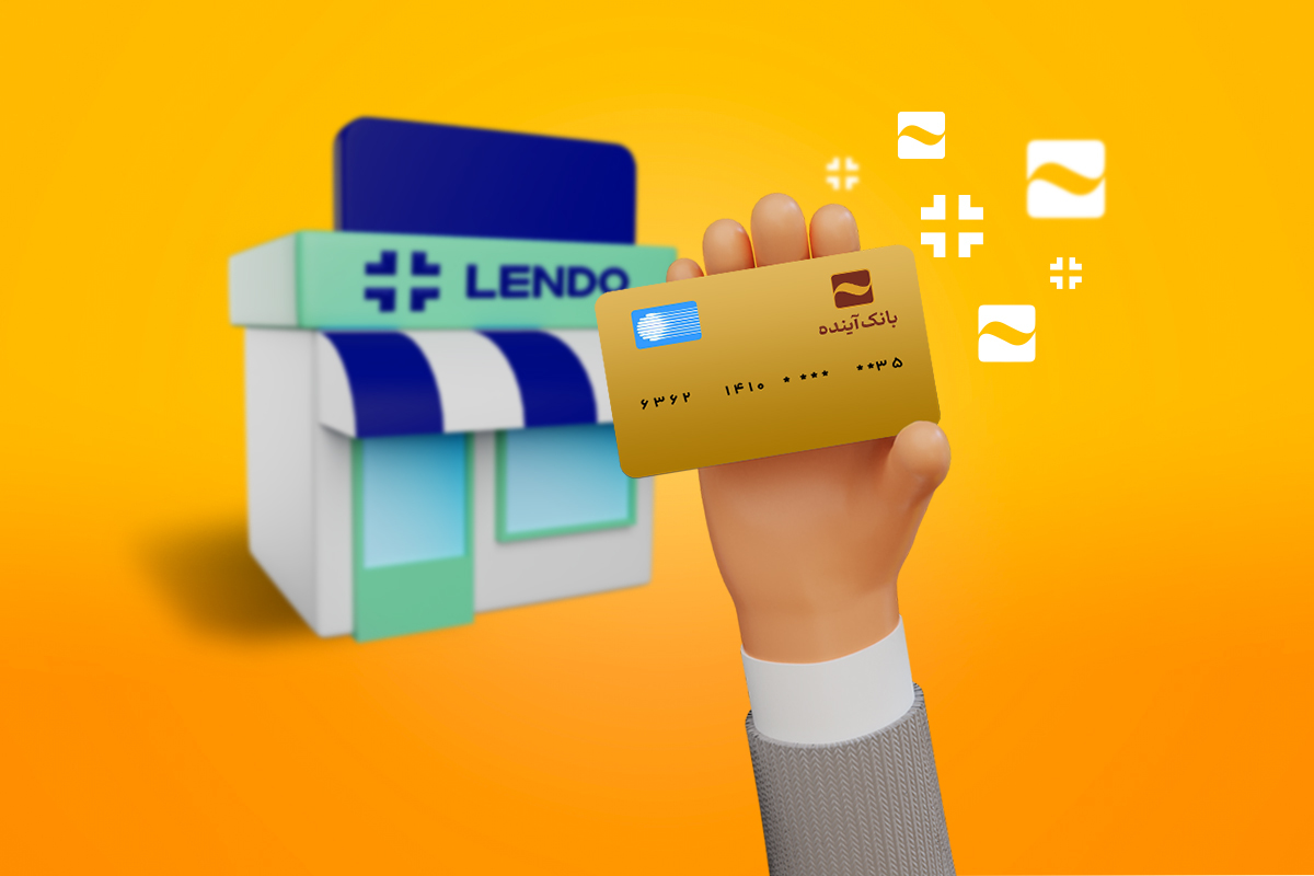دریافت وام خرید کالا بانک آینده از لندو چگونه است؟